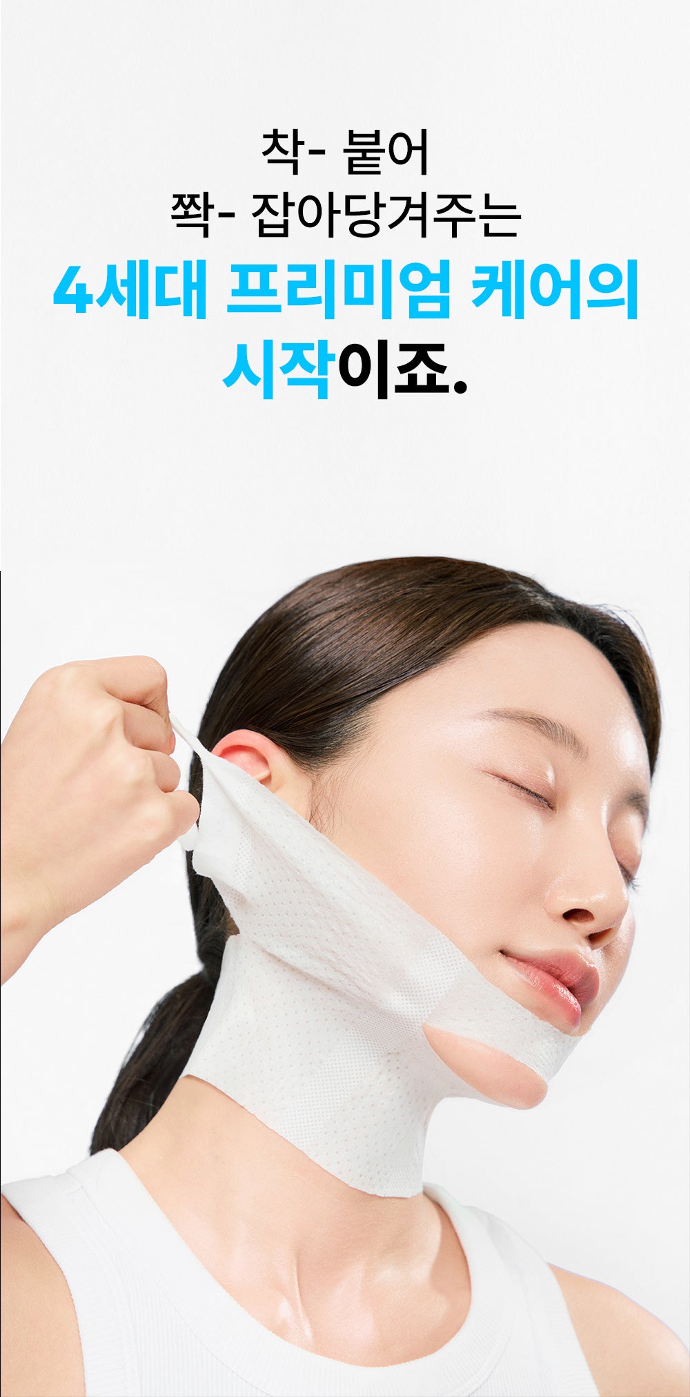 [1+1+1] SKINfox 브이넥 리프팅 마스크팩 목주름 탄력 V존 이중턱