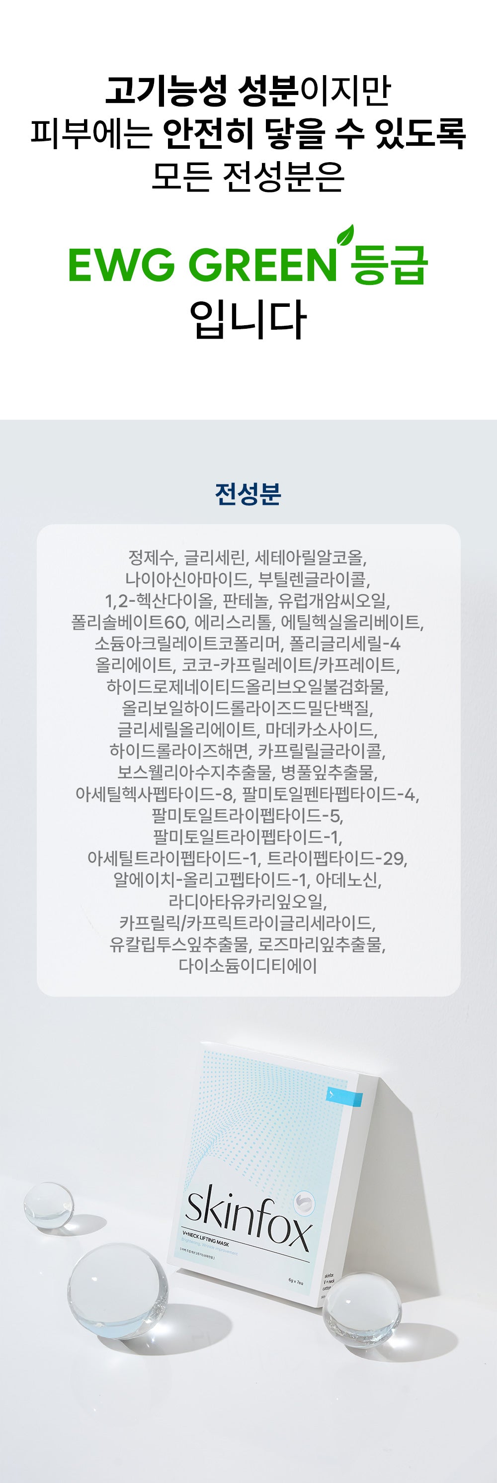 [1+1+1] SKINfox 브이넥 리프팅 마스크팩 목주름 탄력 V존 이중턱